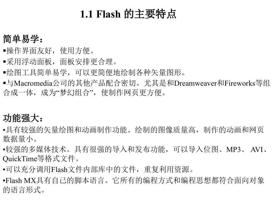 flash+动画设计教程12_第4页