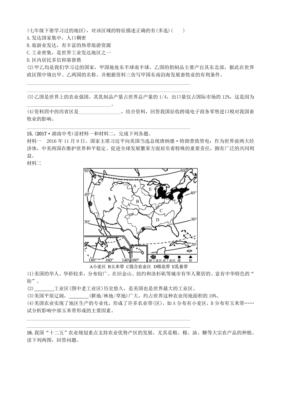 中考地理复习 专题五_第4页