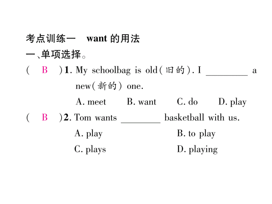 2017年秋人教版七年级英语上册（云南地区）同步作业课件 unit 6 单元考点集训_第2页