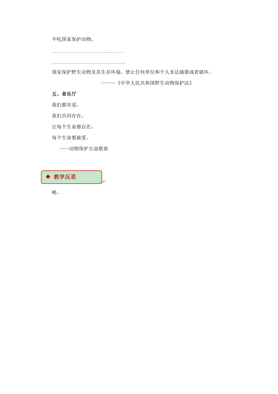 二年级道德与法治上册 第7课 爱护动物教案 苏教版_第3页