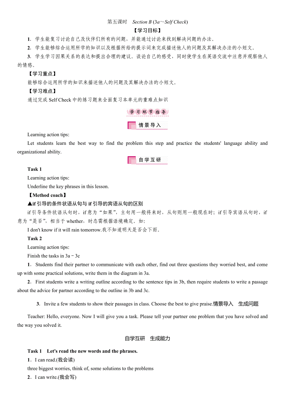 2017年秋（贵阳专版）人教版八年级英语上册学案 u10 第五课时   section b(3a - selfcheck)_第1页