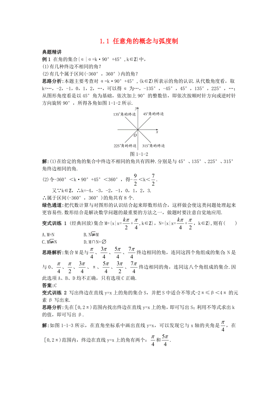 高中数学 第一章 基本初等函数（ii）1_1 任意角的概念与弧度制例题与探究 新人教b版必修41_第1页