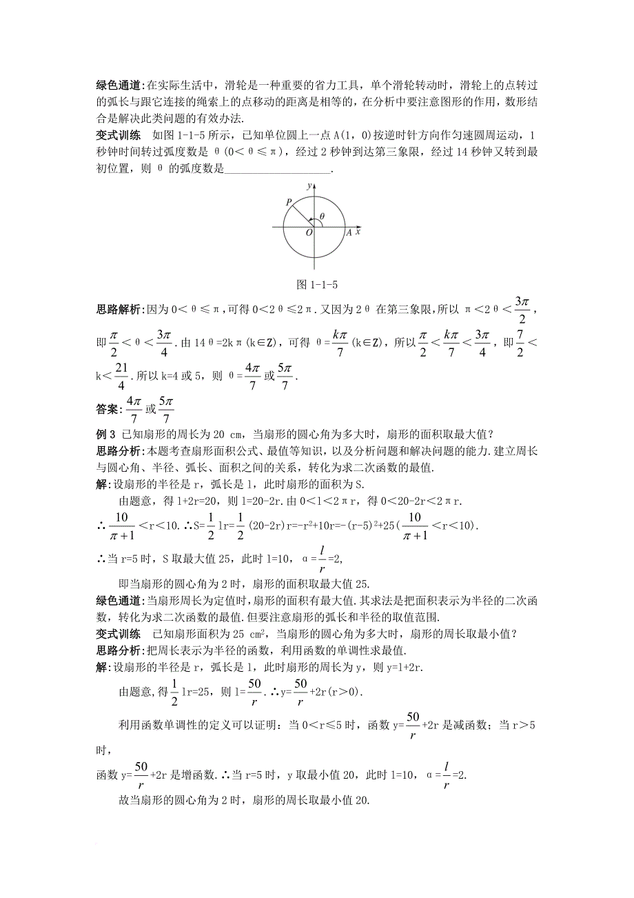 高中数学 第一章 基本初等函数（ii）1_1 任意角的概念与弧度制例题与探究 新人教b版必修41_第3页