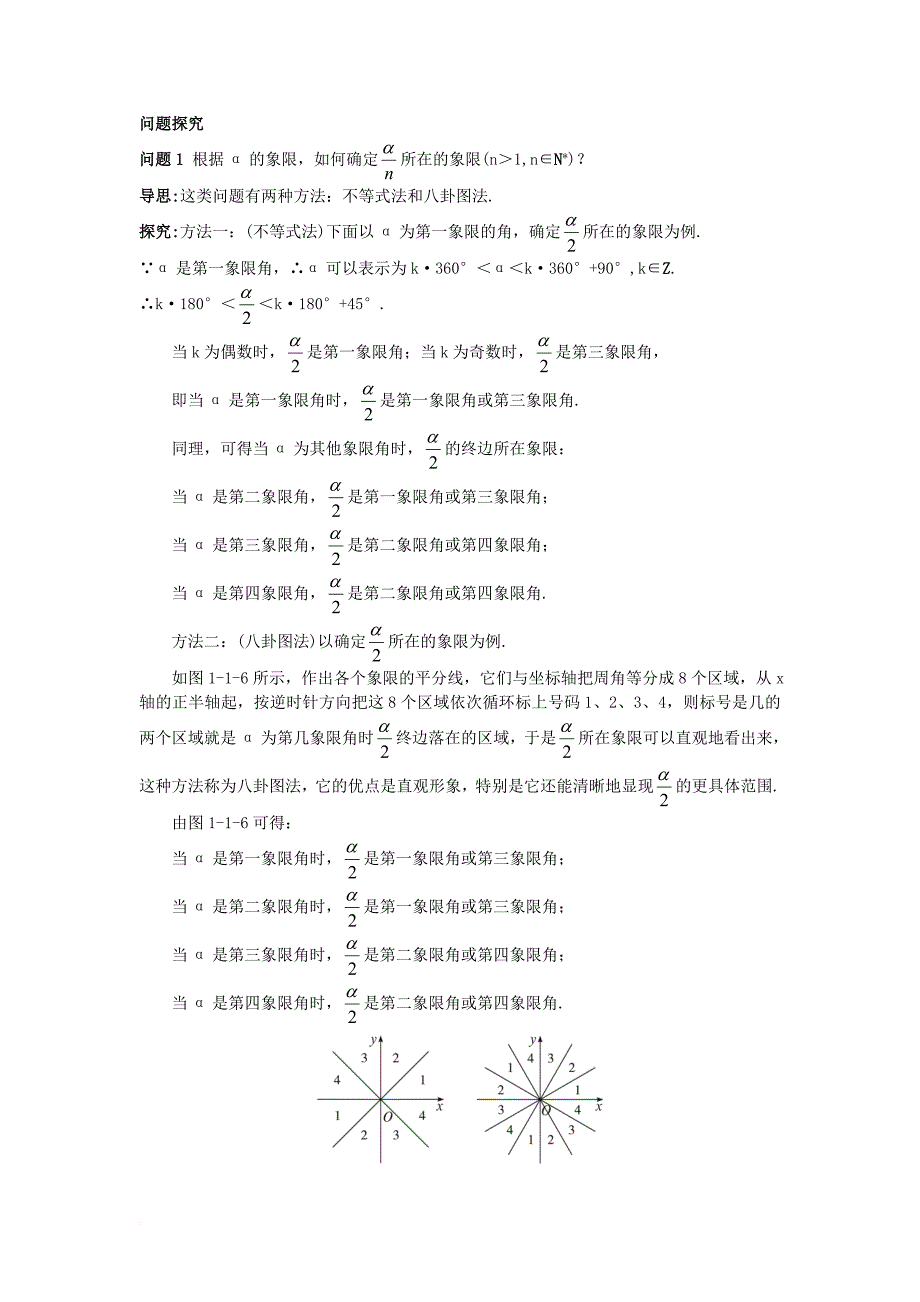 高中数学 第一章 基本初等函数（ii）1_1 任意角的概念与弧度制例题与探究 新人教b版必修41_第4页