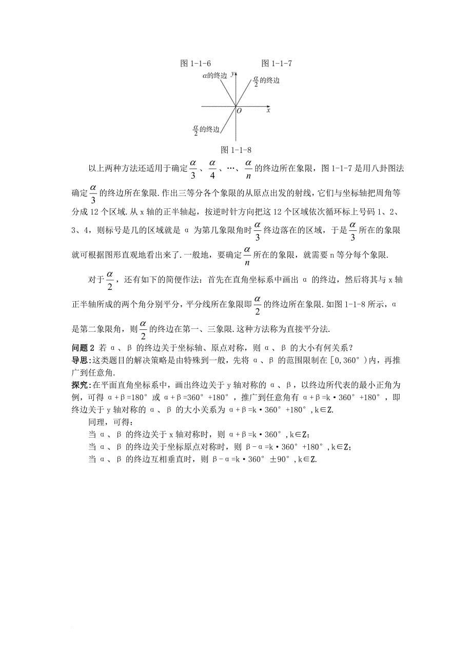 高中数学 第一章 基本初等函数（ii）1_1 任意角的概念与弧度制例题与探究 新人教b版必修41_第5页