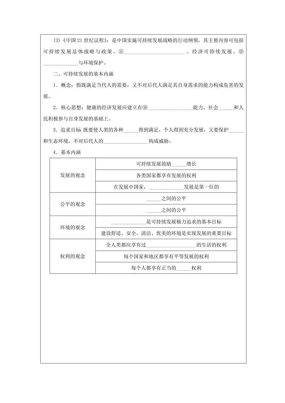 高中地理 第四章 人类与地理环境的协调发展 4_3 可持续发展的基本内涵学案 湘教版必修2_第2页