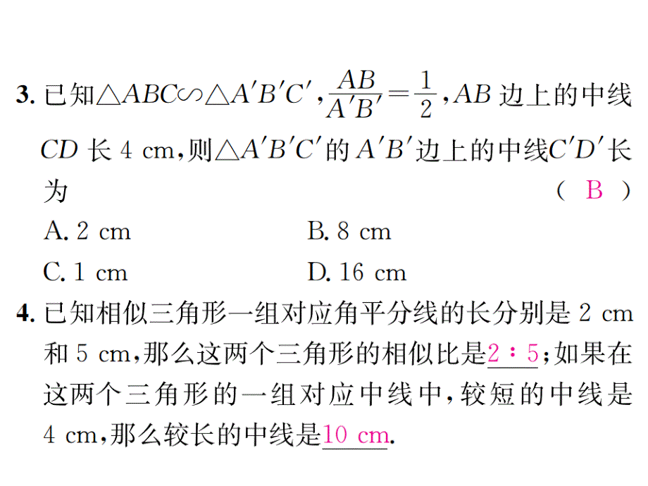 2017年秋浙教版九年级数学上册习题课件：4.5第1课时　相似三角形的性质1_第3页