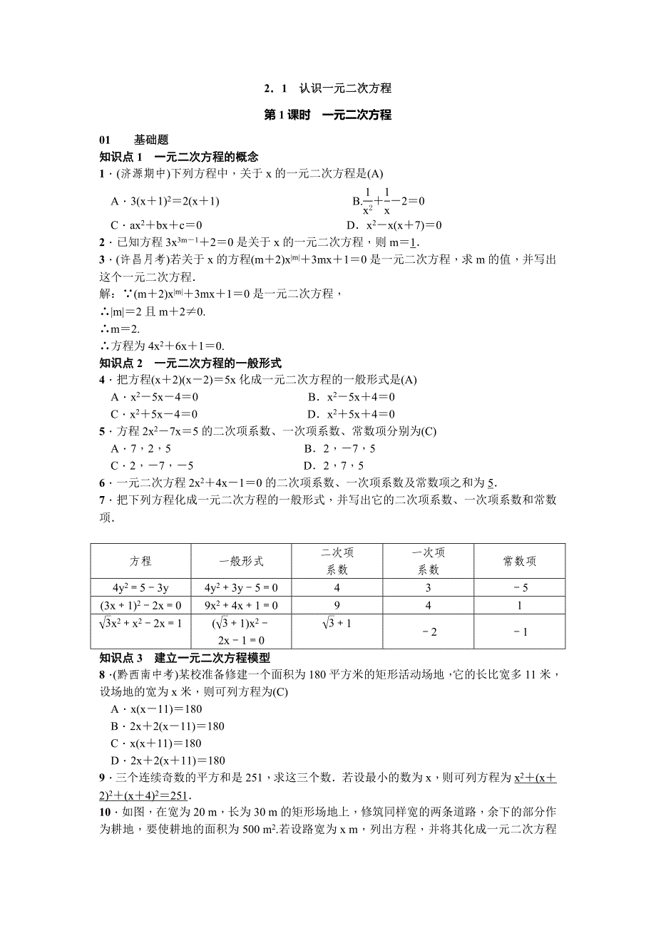 2017-2018学年北师大版九年级数学上册习题 2.1 认识一元二次方程_第1页