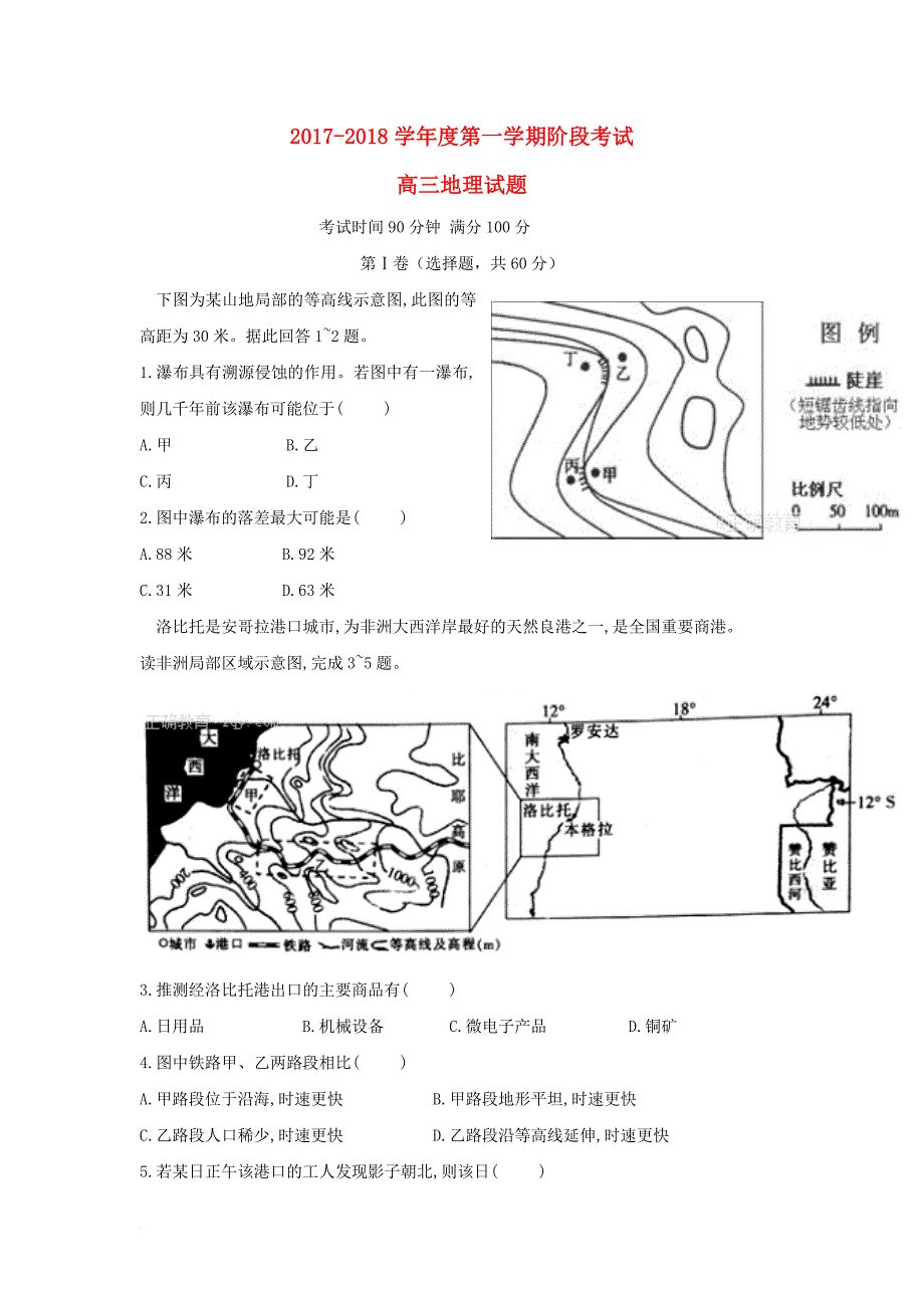 山东省济南市2018届高三地理第一学期阶段考试试题_第1页