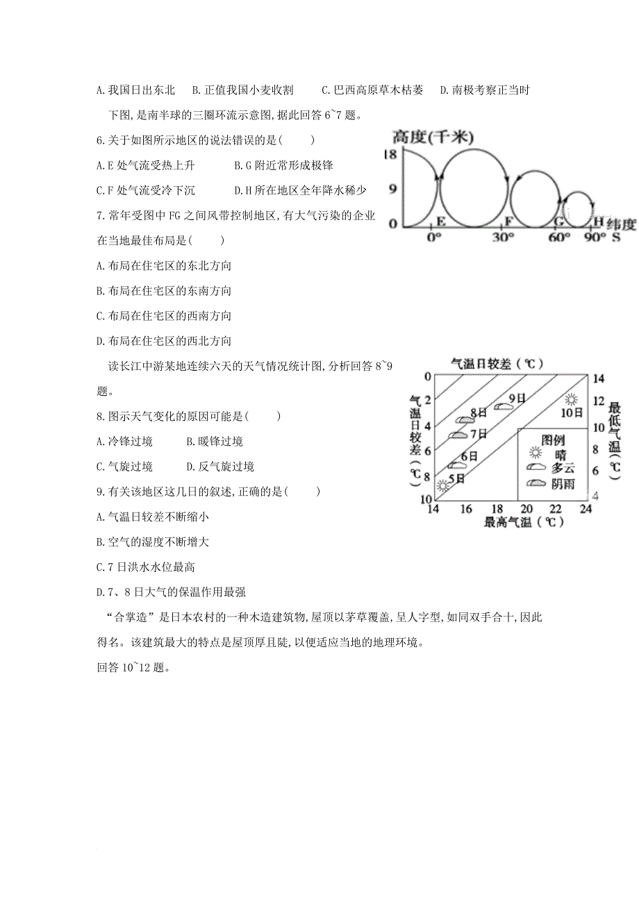 山东省济南市2018届高三地理第一学期阶段考试试题_第2页