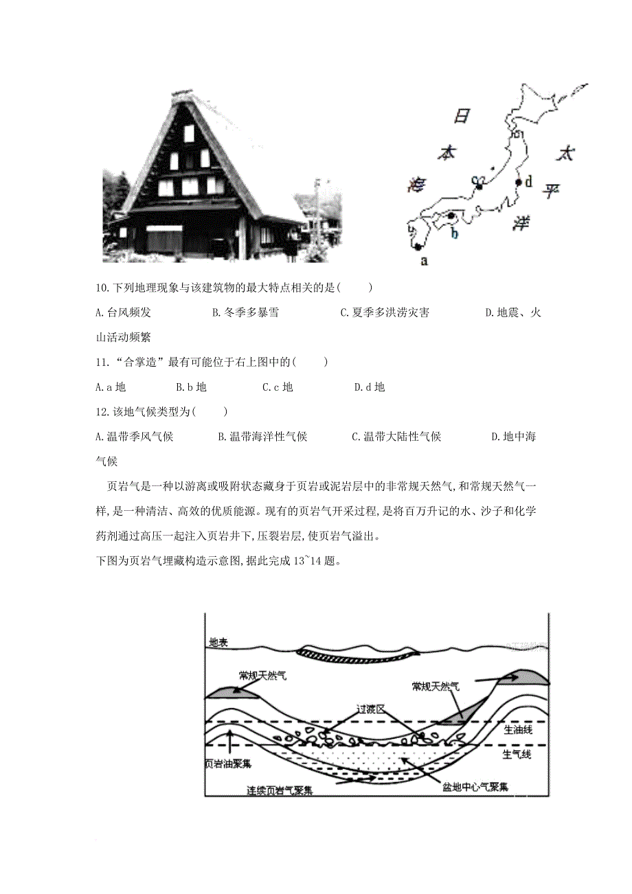 山东省济南市2018届高三地理第一学期阶段考试试题_第3页