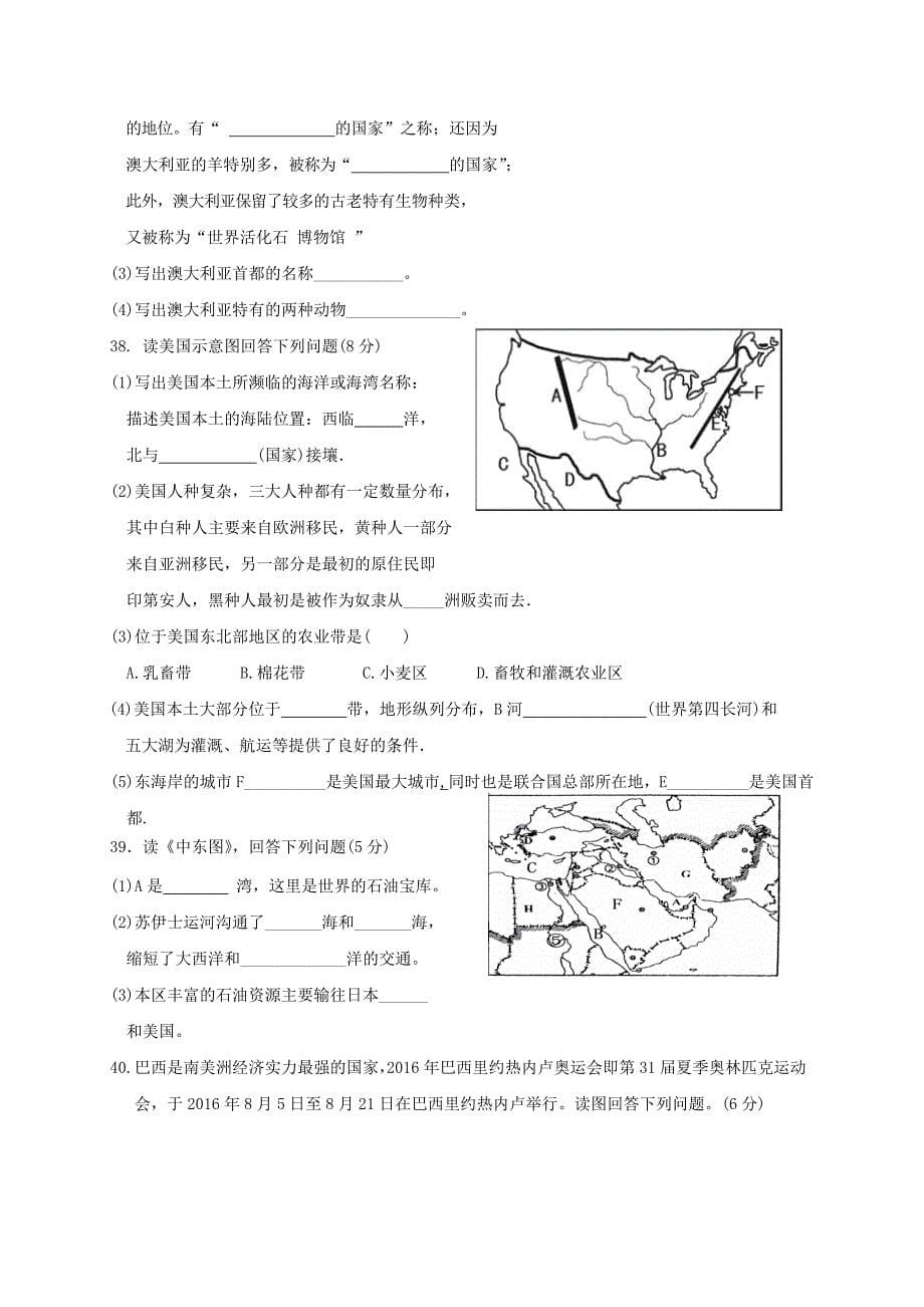 江苏省泰兴市黄桥东区域2016_2017学年七年级地理下学期末考试试题_第5页