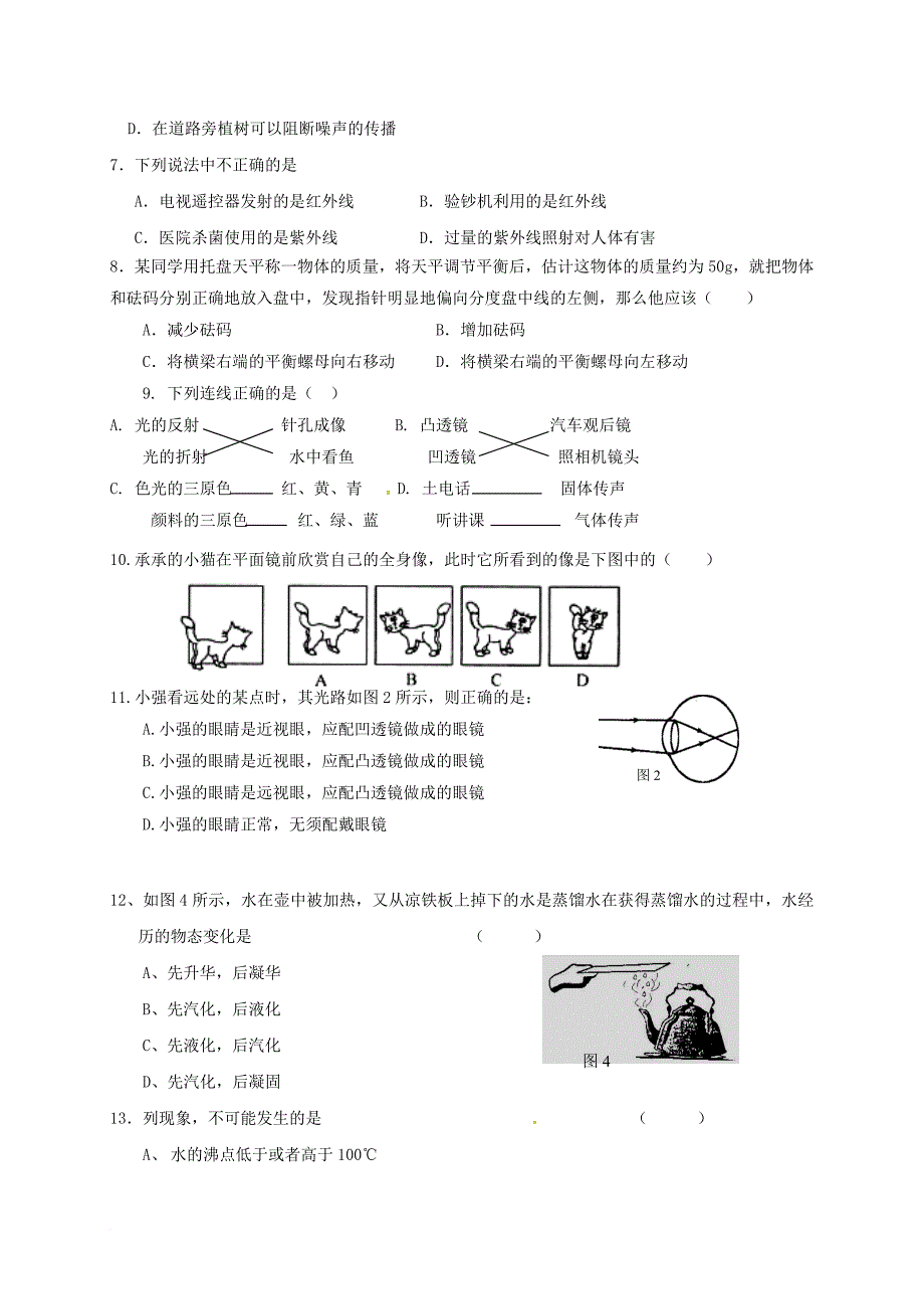 四川省自贡市富顺县2016_2017学年八年级物理上学期期末模拟试题新人教版_第2页