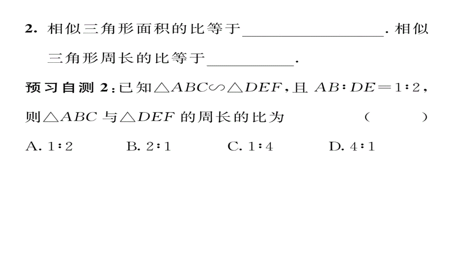 2017年秋九年级数学上册（华师大版）精英课件：23.3.3  相似三角形的性质_第3页