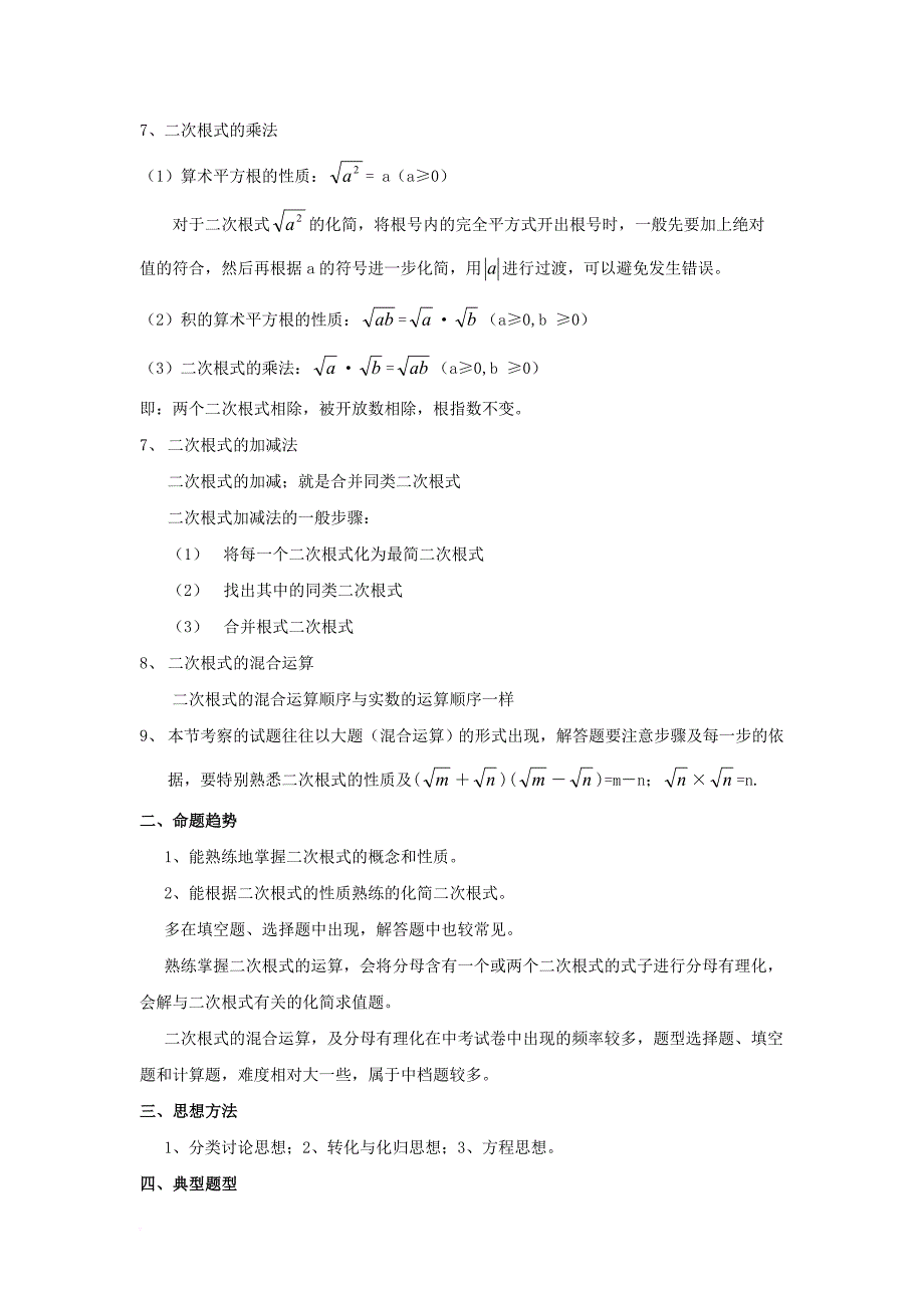 九年级数学上册 21_3 二次根式的加减《二次根式》复习指导素材 （新版）华东师大版_第2页