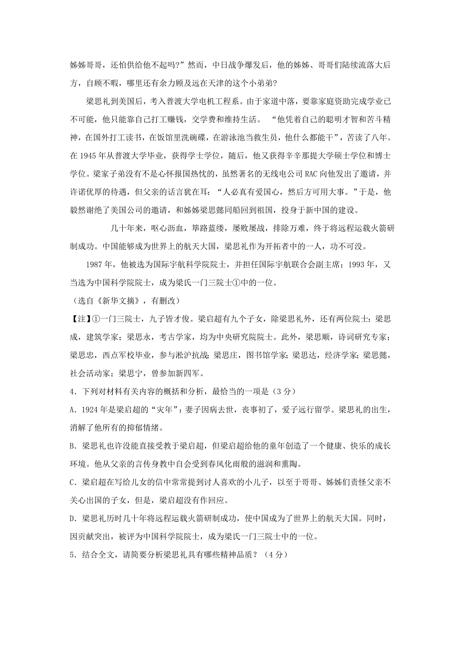 山东省邹平县2018届高三语文上学期阶段测试试题二区_第4页