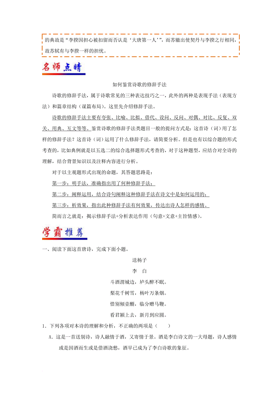 2017_2018学年高一语文每日一题第02周鉴赏诗歌的修辞手法含解析_第2页