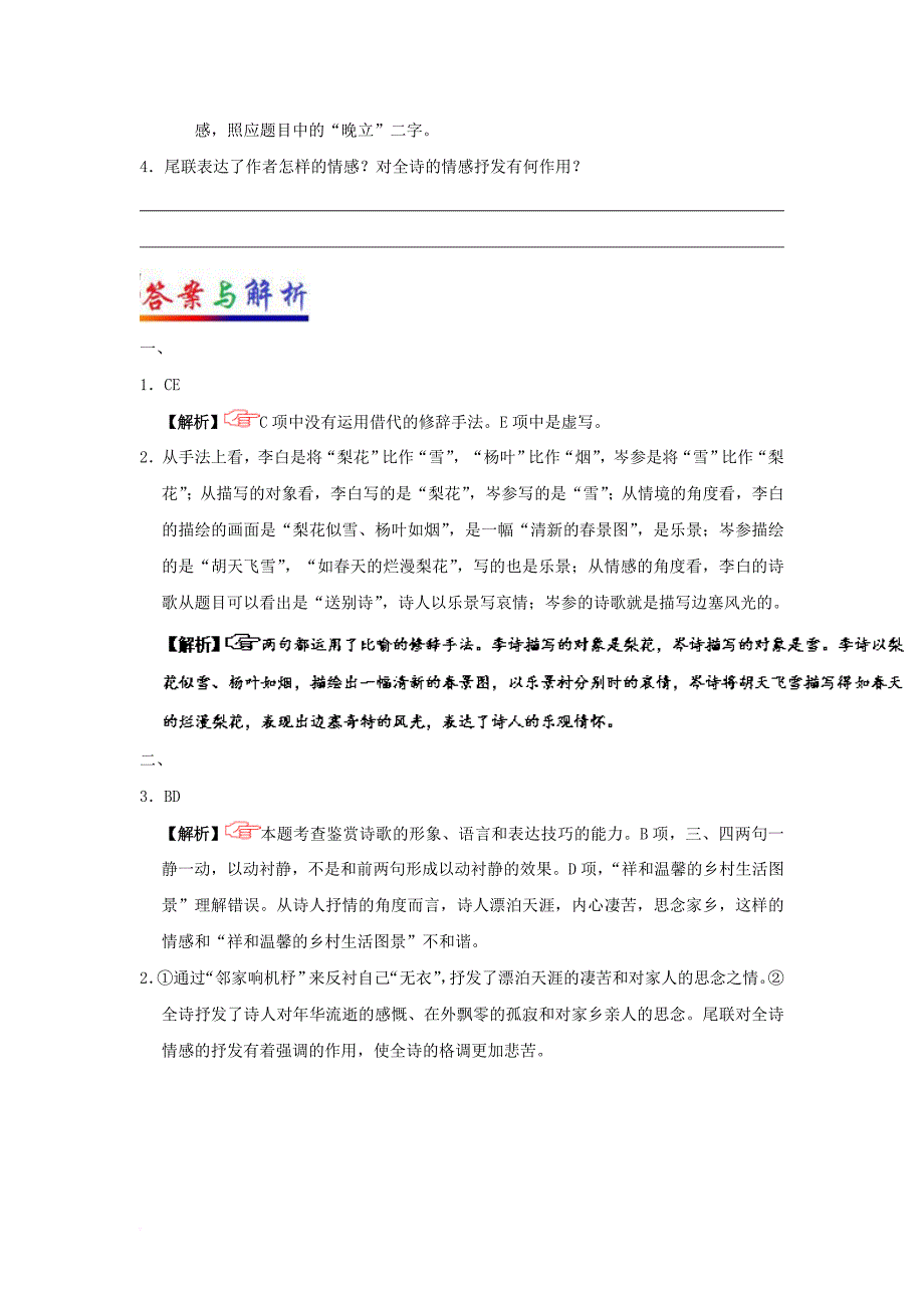 2017_2018学年高一语文每日一题第02周鉴赏诗歌的修辞手法含解析_第4页