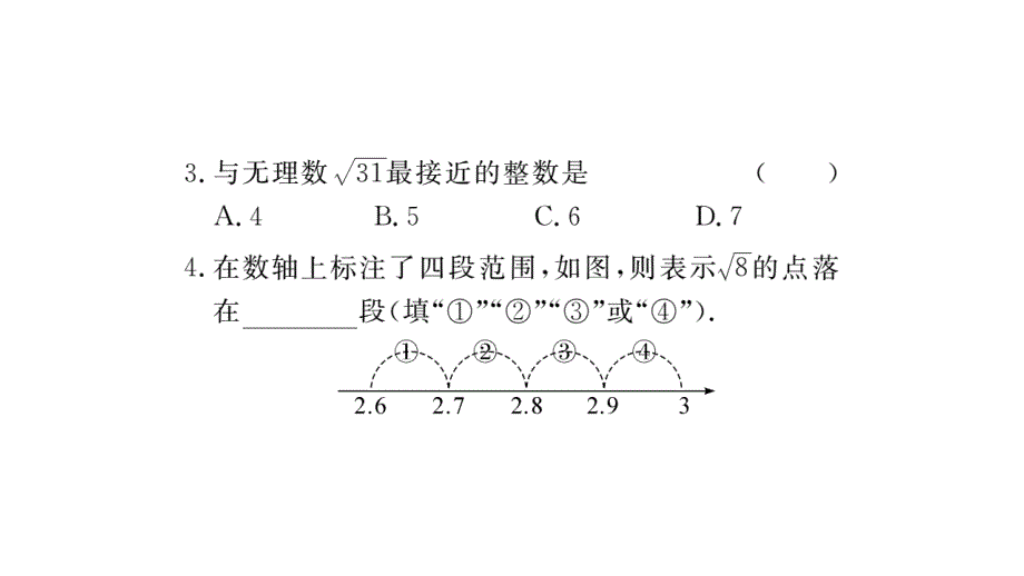 2017-2018学年北师大版八年级上册作业课件（贵州）：2.4 估算 (2)_第3页