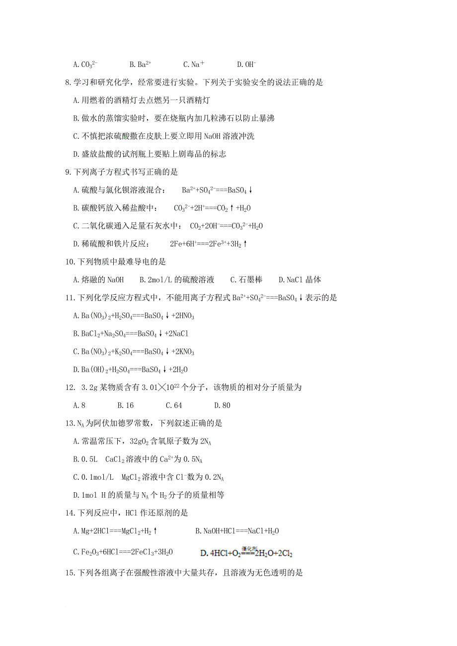 高一化学上学期第一次阶段考试试题（曾子班，无答案）_第2页