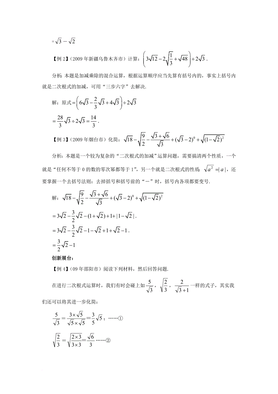 九年级数学上册 21_3 二次根式的加减“三步六字”围攻二次根式的加减素材 （新版）华东师大版_第2页