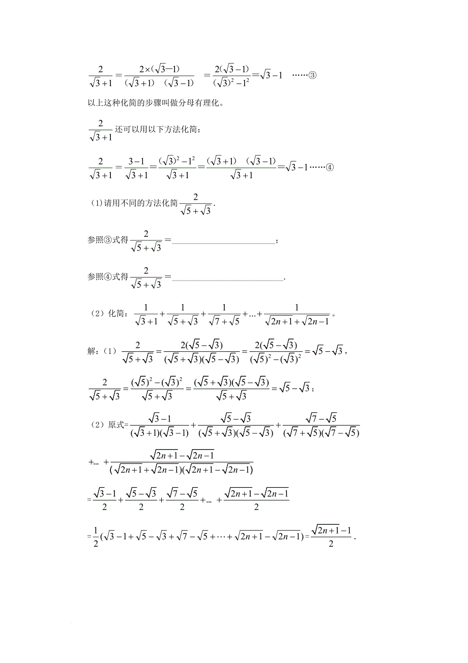 九年级数学上册 21_3 二次根式的加减“三步六字”围攻二次根式的加减素材 （新版）华东师大版_第3页