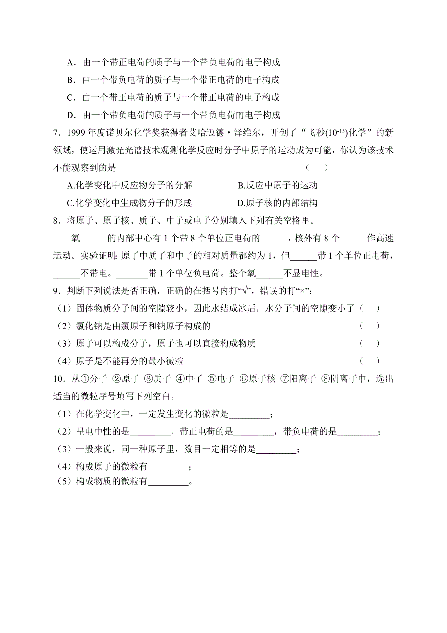 2017届九年级化学集体备课资料学案：3-1 构成物质的基本微粒 3_第3页