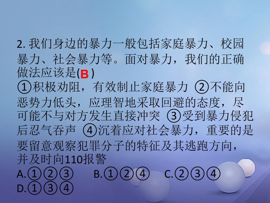 八年级道德与法治上册 第三单元 定分止争 依法有据达标测试课件 粤教版_第3页