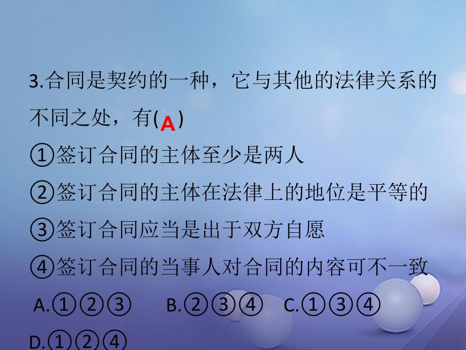 八年级道德与法治上册 第三单元 定分止争 依法有据达标测试课件 粤教版_第4页