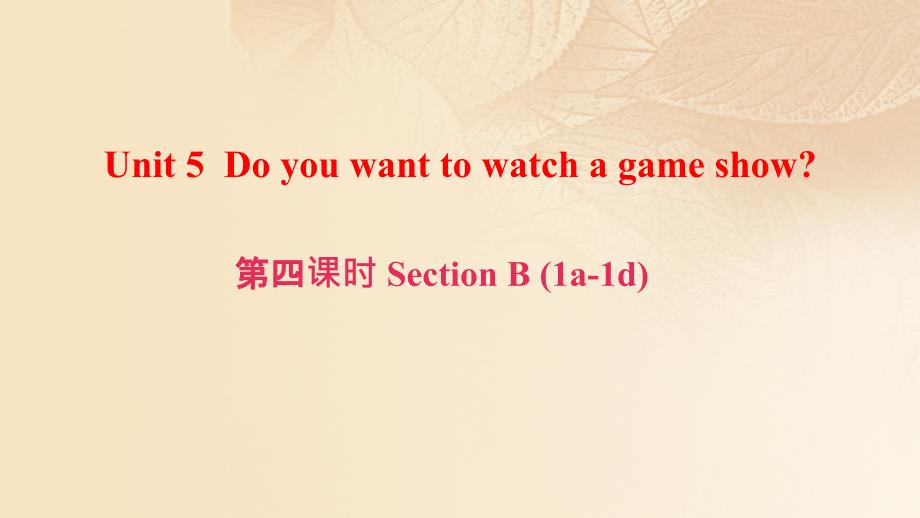 八年级英语上册 unit 5 do you want to watch a game show（第4课时）section b(1a-1d)课件 （新版）人教新目标版_第1页