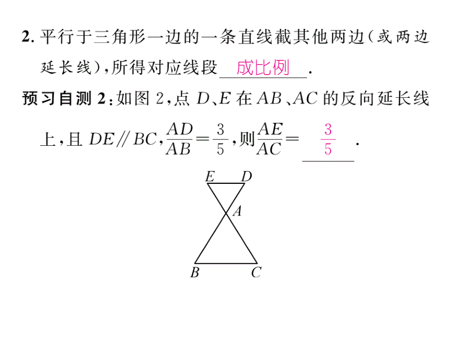 2017年秋九年级数学上册精英课件（沪科版）22.1第4课时  平行线分线段成比例定理及推论_第4页