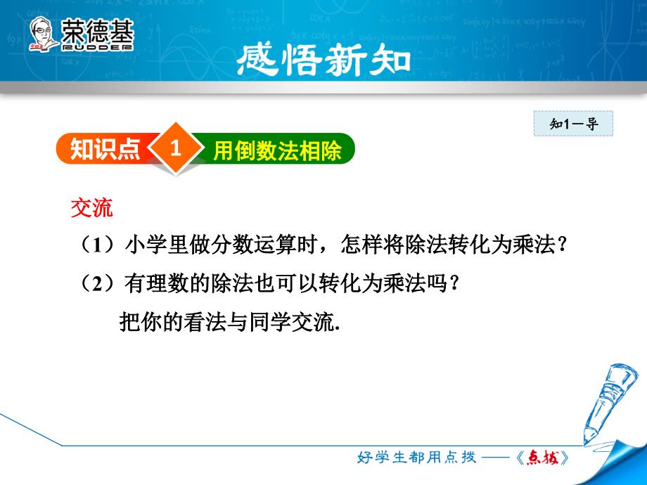 2017年秋沪科版七年级数学上册（授课课件）：1.5.3  有理数的除法_第4页