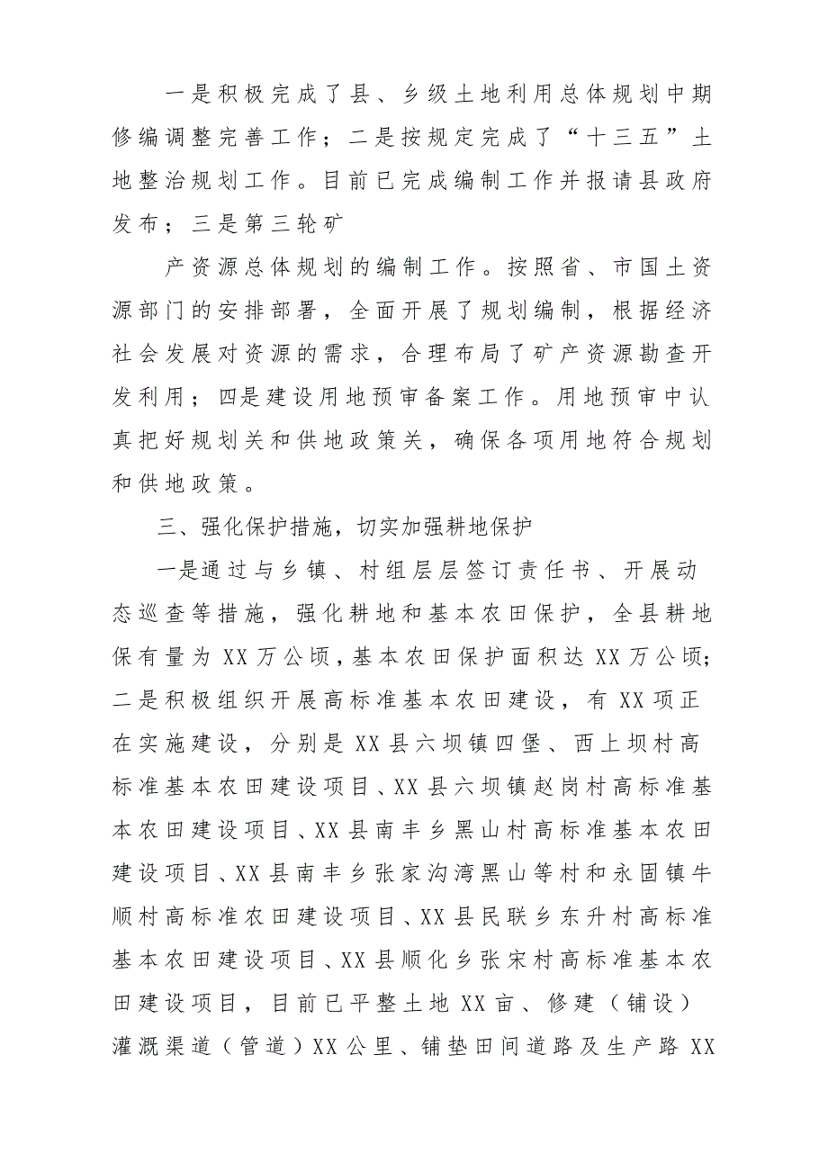 x某县国土资源局2019年上半年工作总结汇报材料和下半年工作打算_第3页