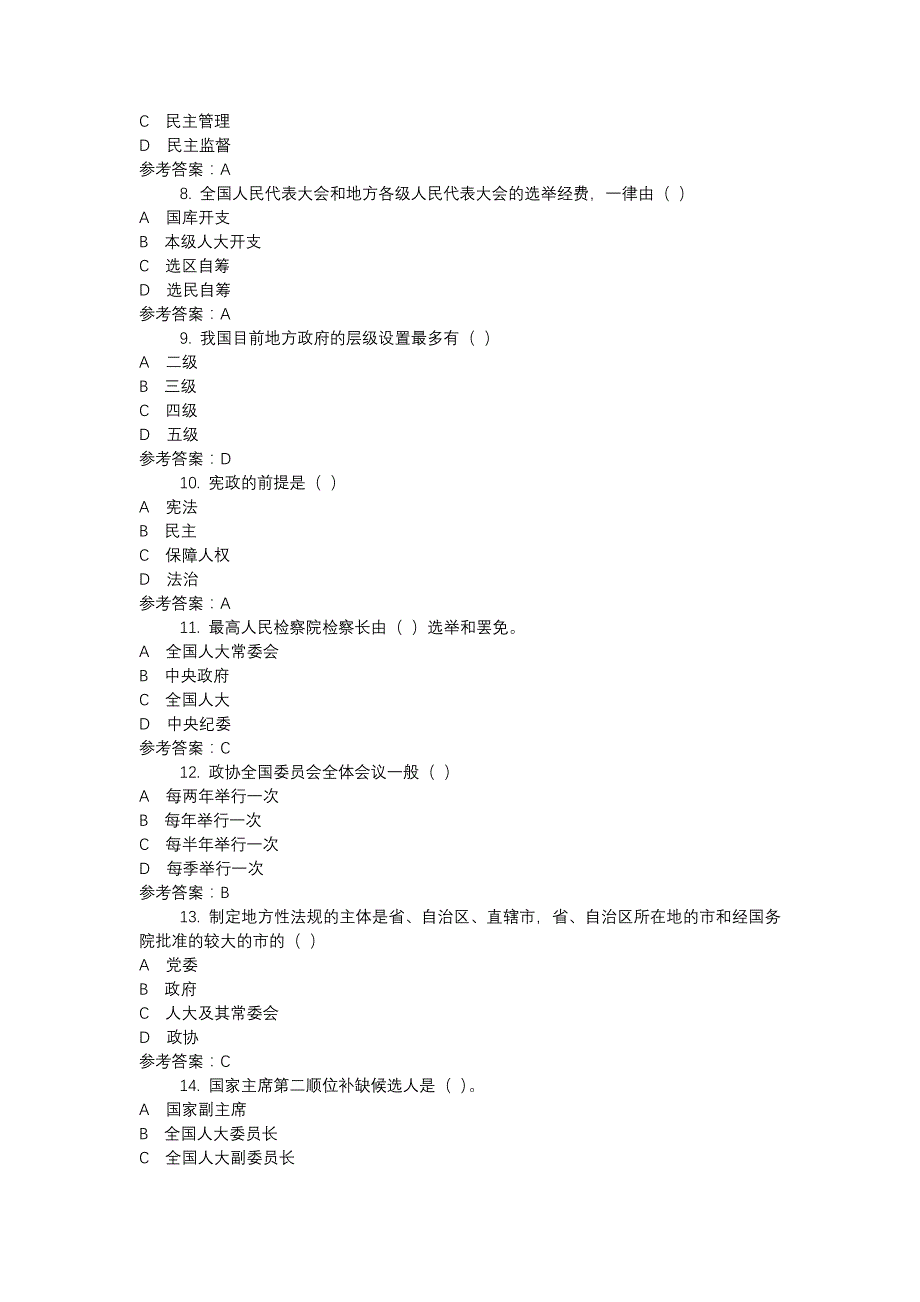 电大1840当代中国政治制度（新）-0010期末机考复习资料_第2页