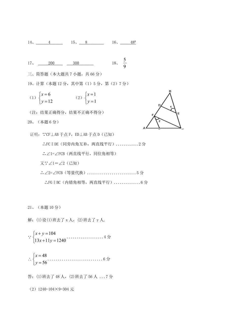 山东省荣成市2016_2017学年七年级数学下学期期中试题_第5页