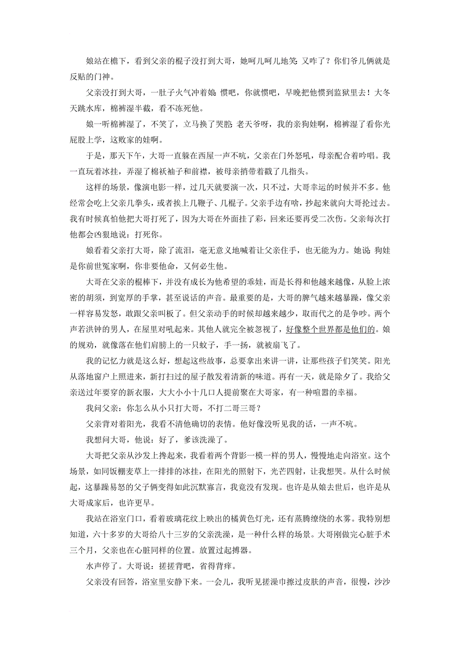 广东省深圳市2018届高三语文上学期第一次月考试题_第3页