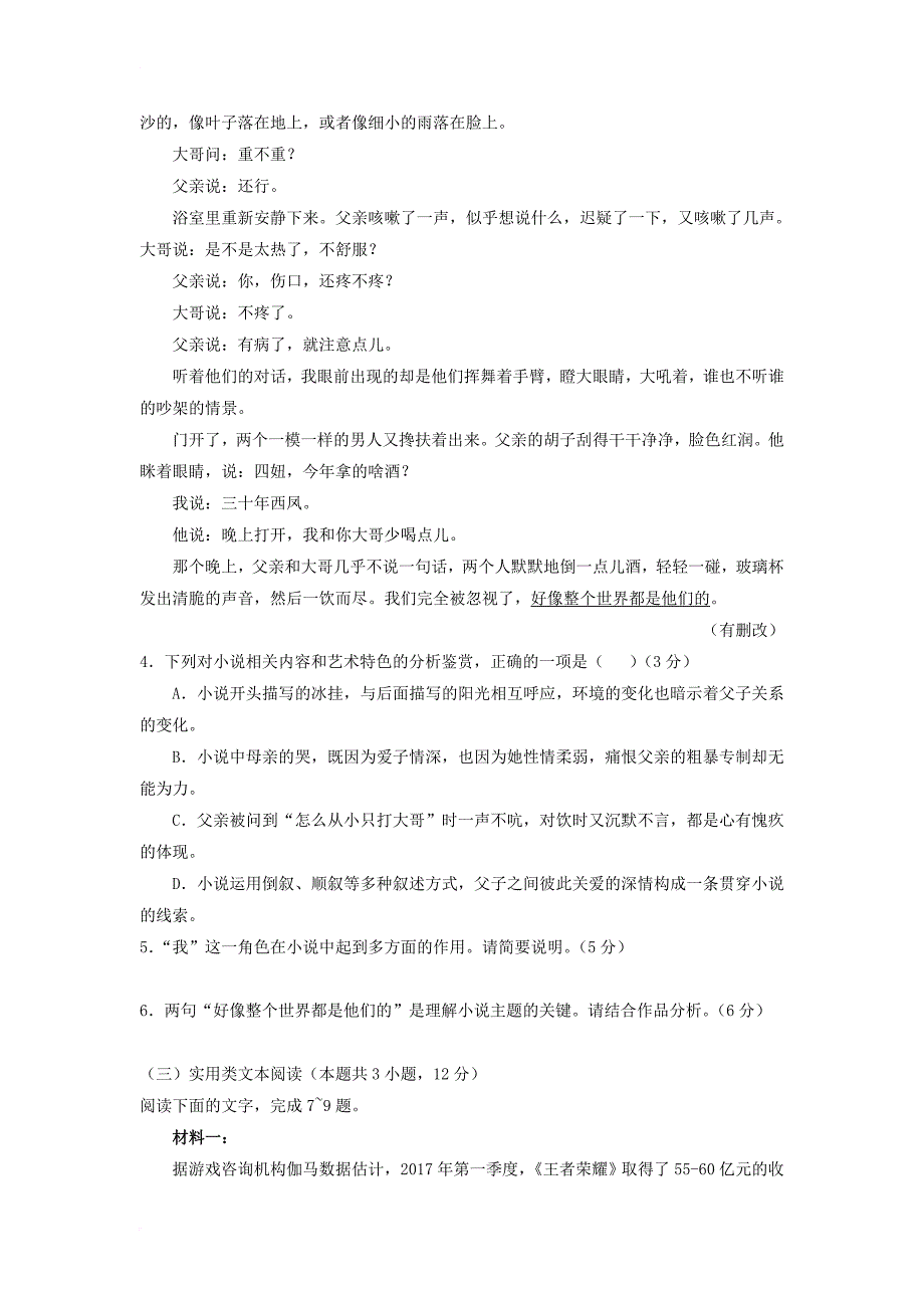 广东省深圳市2018届高三语文上学期第一次月考试题_第4页