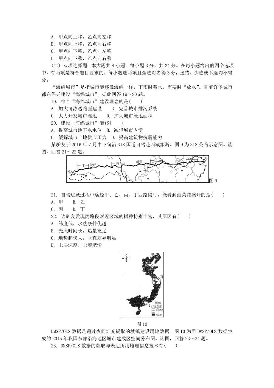 江苏省2018年高中地理高校招生考试模拟测试试题4_第5页