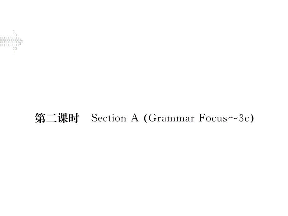 2017-2018学年八年级英语上册人教版（河北专用）习题课件：unit 3 第二课时_第1页