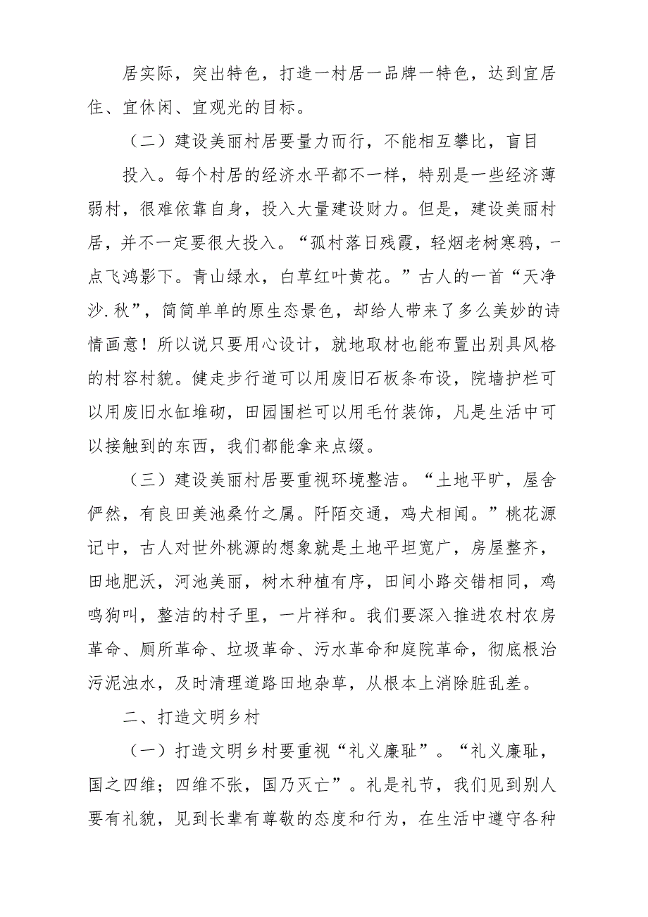 实施乡村振兴战略工作座谈会发言稿材料两篇_第2页