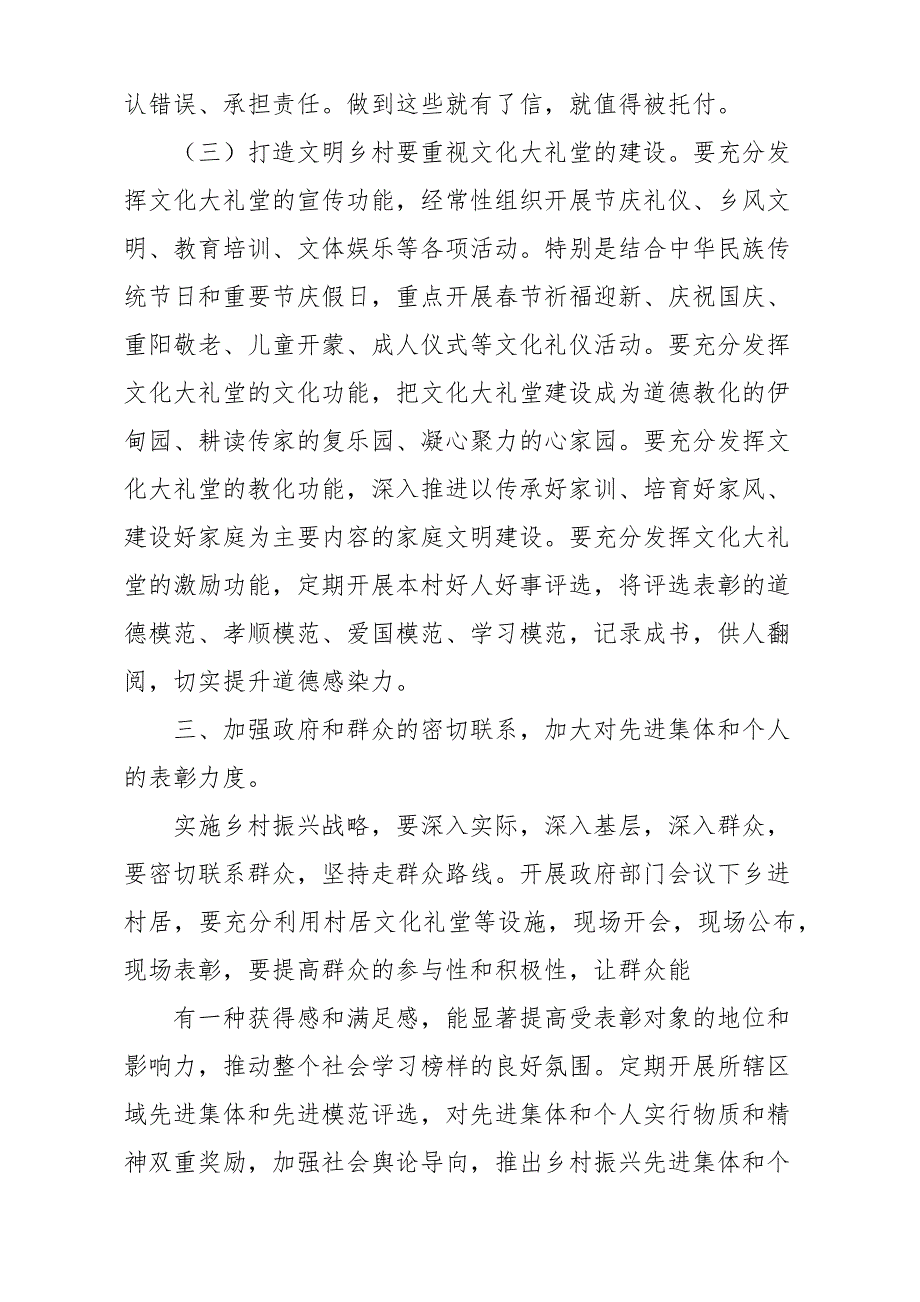 实施乡村振兴战略工作座谈会发言稿材料两篇_第4页