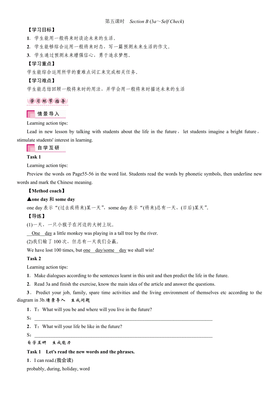 2017年秋（贵阳专版）人教版八年级英语上册学案 u7 第五课时   section b (3a  - self check)_第1页