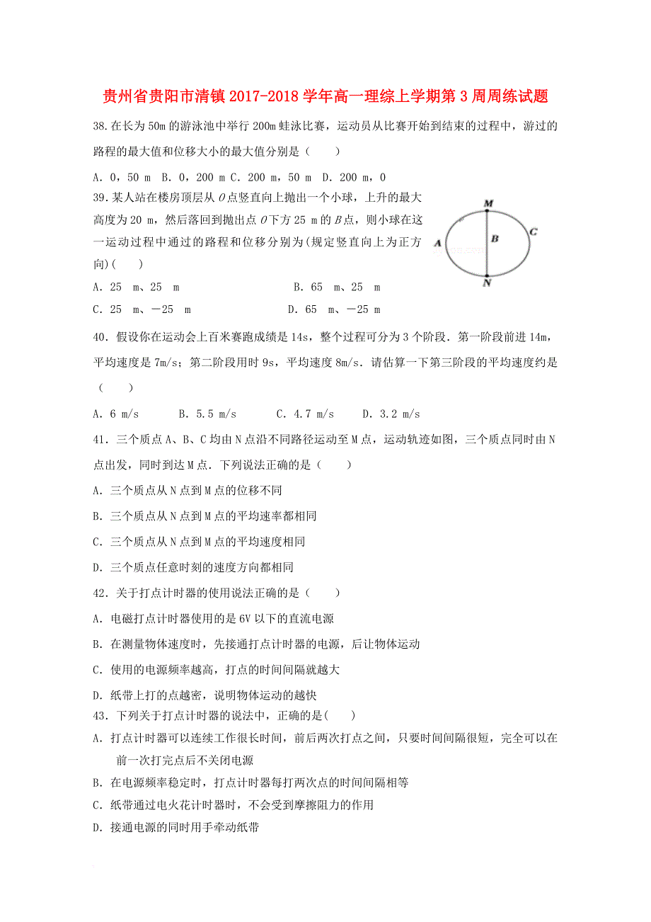 高一理综上学期第3周周练试题_第1页