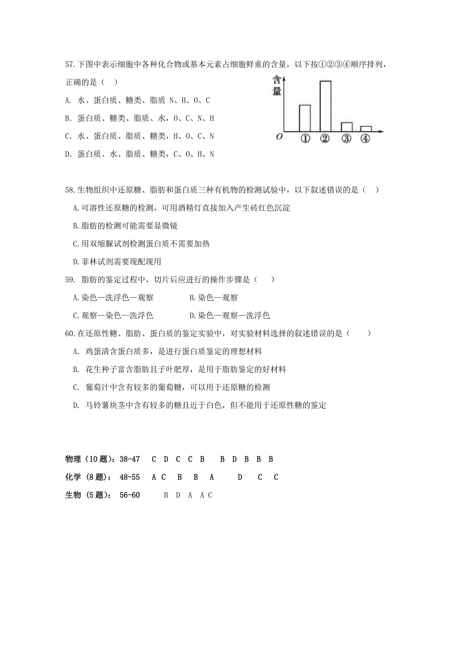 高一理综上学期第3周周练试题_第4页