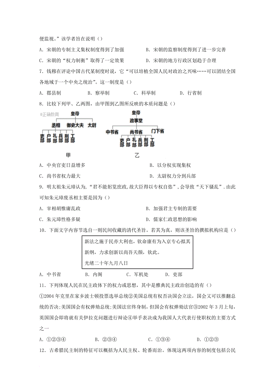 山东省泰安市三校2016_2017学年高一历史上学期期中联考试题_第2页