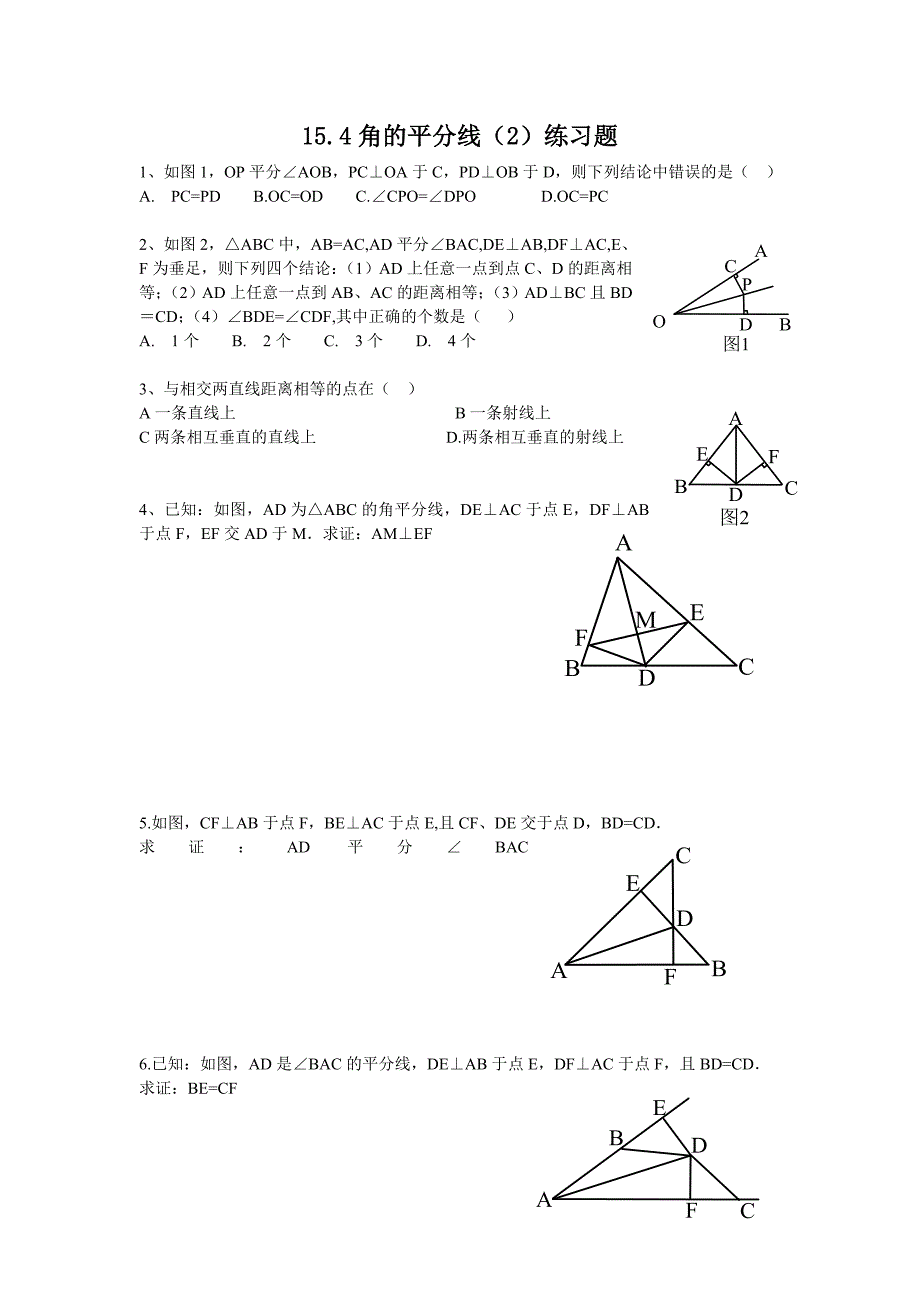 2017年秋沪科版八年级数学上册练习：15.4角的平分线（2）练习题_第1页