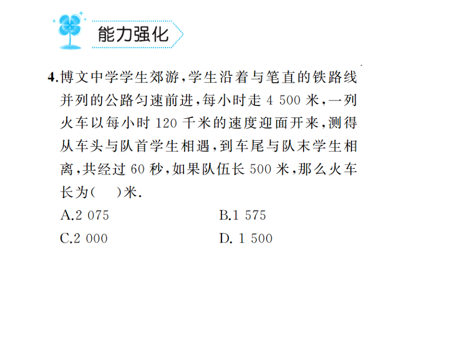 2017年秋七年级数学上册（北师大版）课件 4.6 应用一元一次方程——追赶小明_第4页