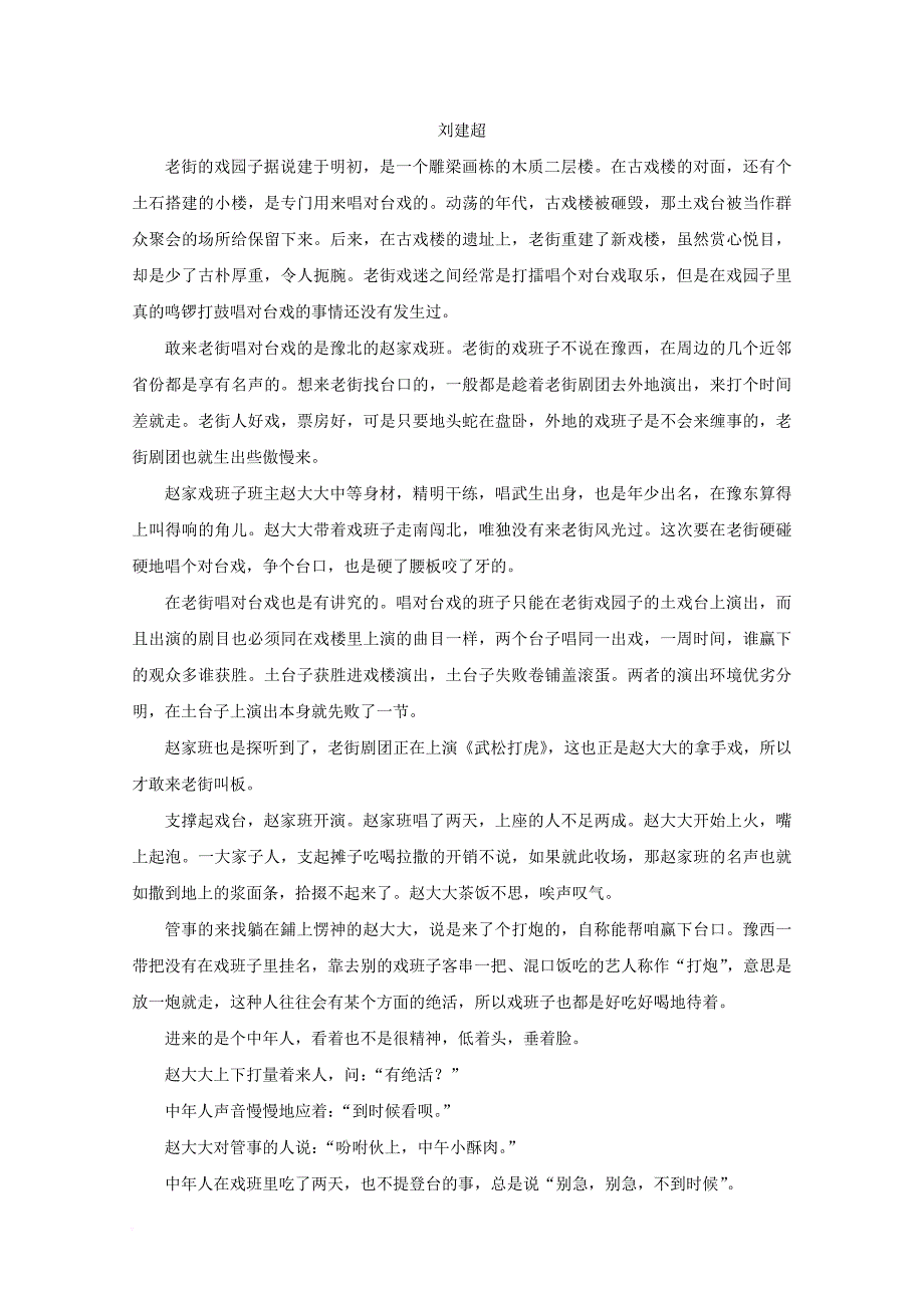 云南省昆明市2018届高三语文上学期第一次月考试题_第3页