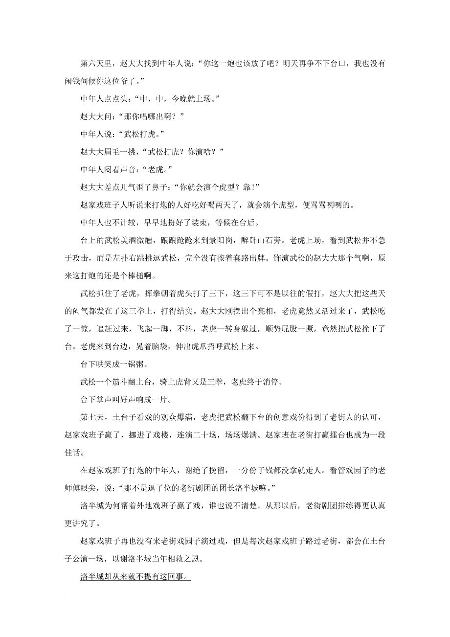 云南省昆明市2018届高三语文上学期第一次月考试题_第4页