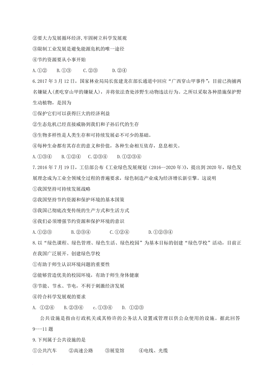 八年级政治下学期期中试题6_第2页